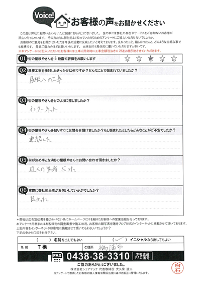 工事前アンケート画像
